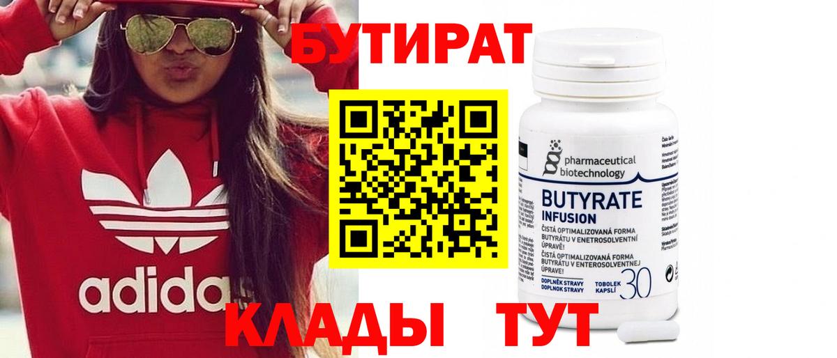 Бутират вода  Вход с VPN  Борзя 