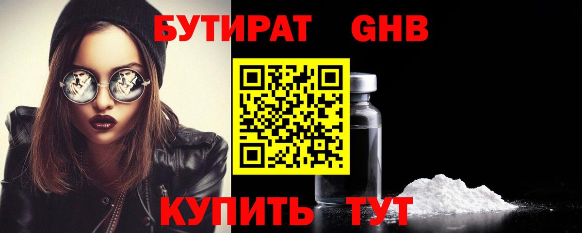 Бутират оксибутират Борзя