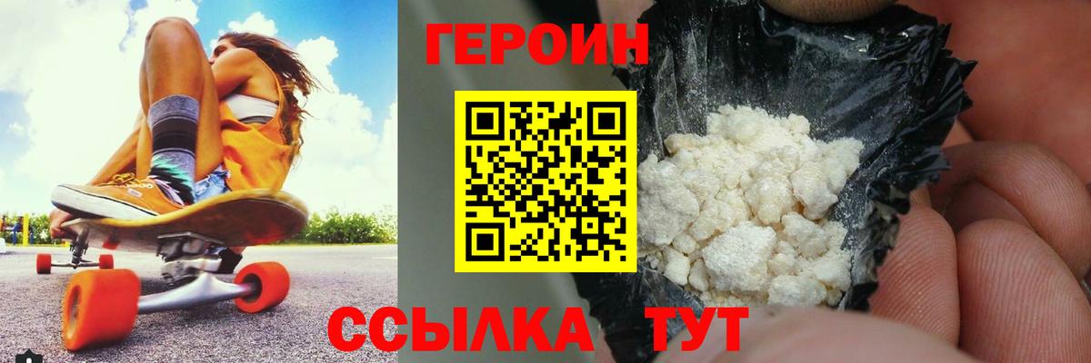 ГЕРОИН хмурый Борзя