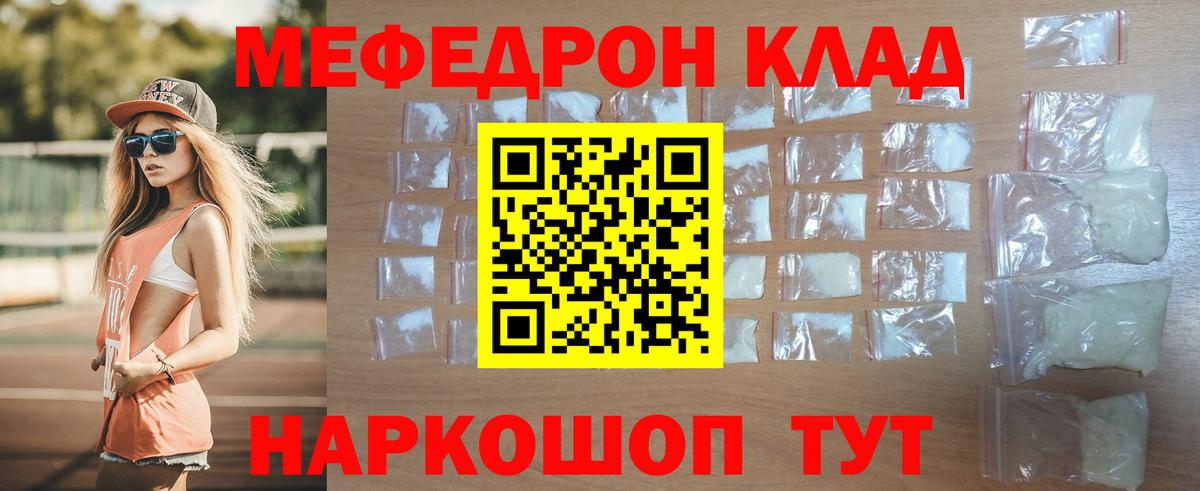 МЕФ  Меф кристаллы  Вход с VPN  МЕФ мука  Борзя 