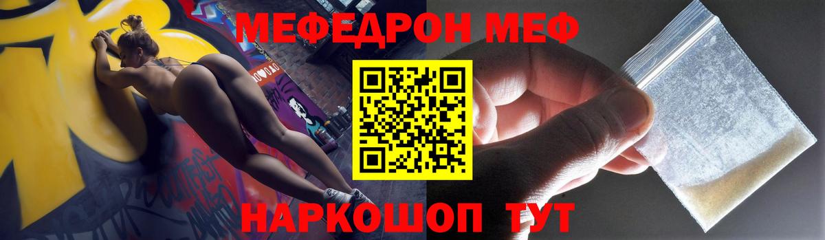 Меф мяу мяу мука Борзя