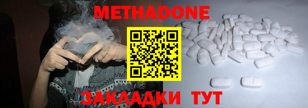Метадон белоснежный  Вход с VPN  Борзя  МЕТАДОН methadone 