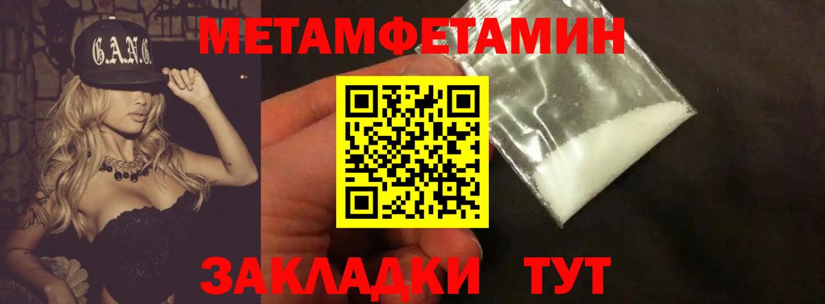 Первитин Methamphetamine Борзя
